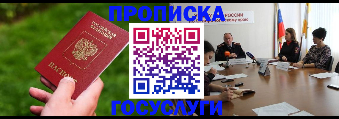 прописка для военкомата в Карачаево-Черкесии